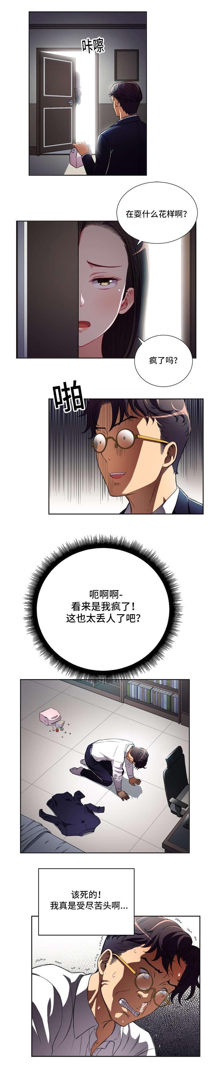 第53章：处处碰壁