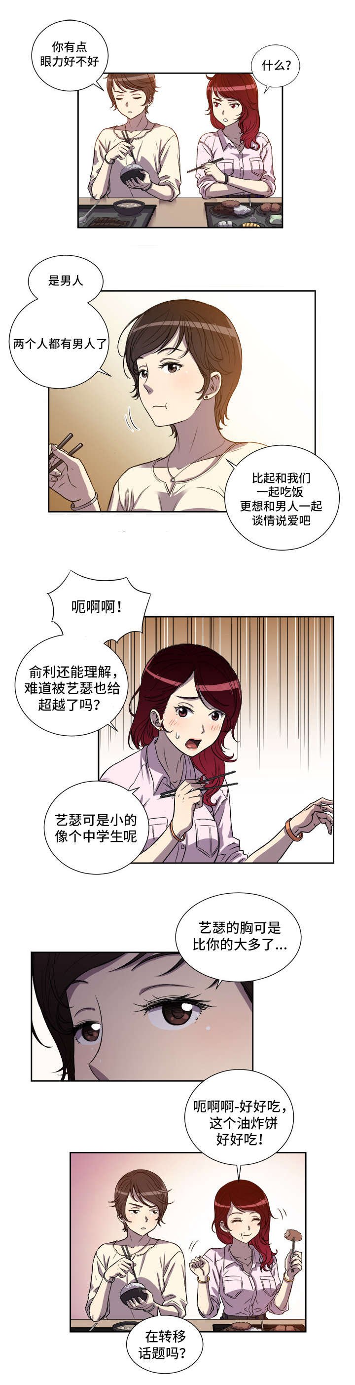 第59章：温暖的怀抱
