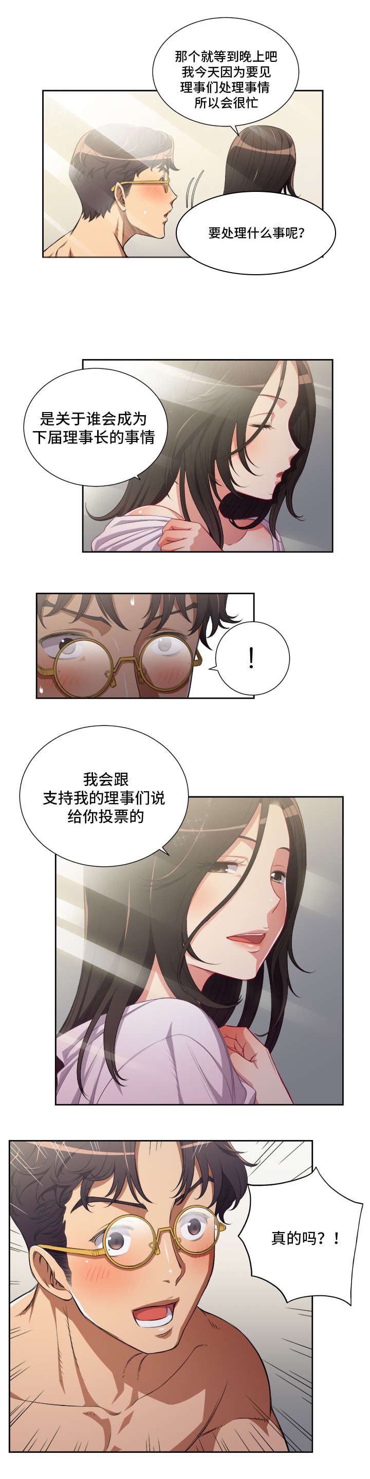 第66章：全力支持白教授