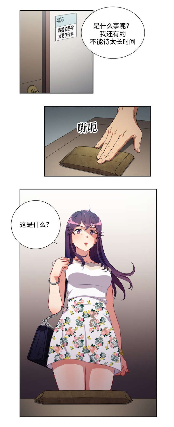 第67章：绑走金教授