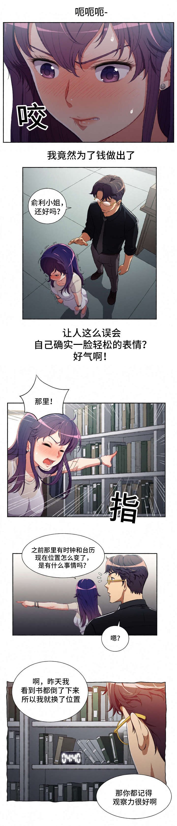 第68章：误会