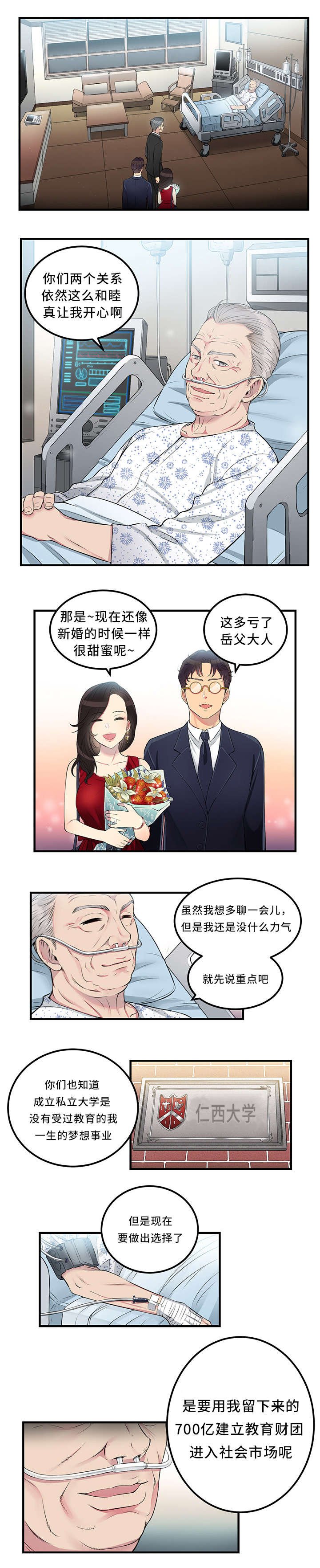 第8章：700亿的遗产