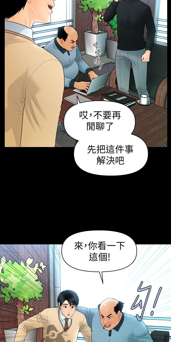 第100章：火冒三丈