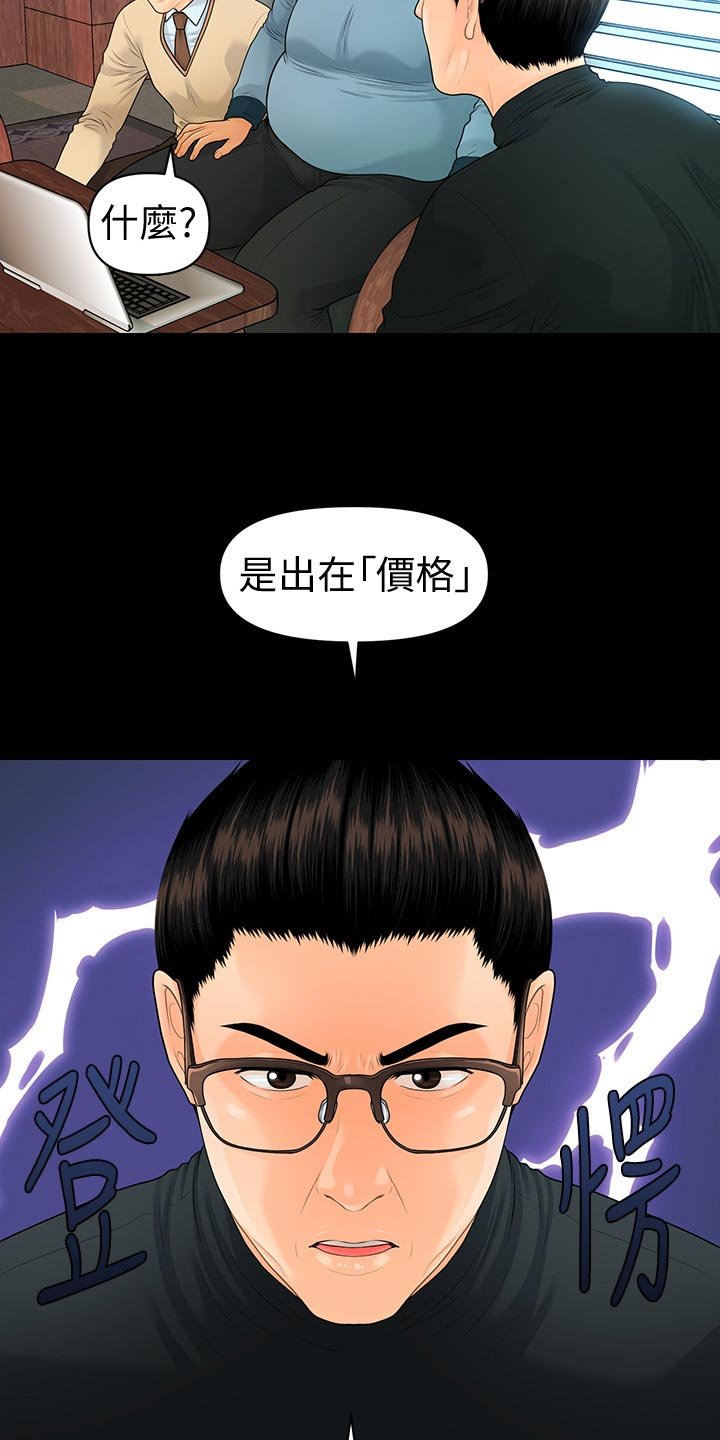 第100章：火冒三丈