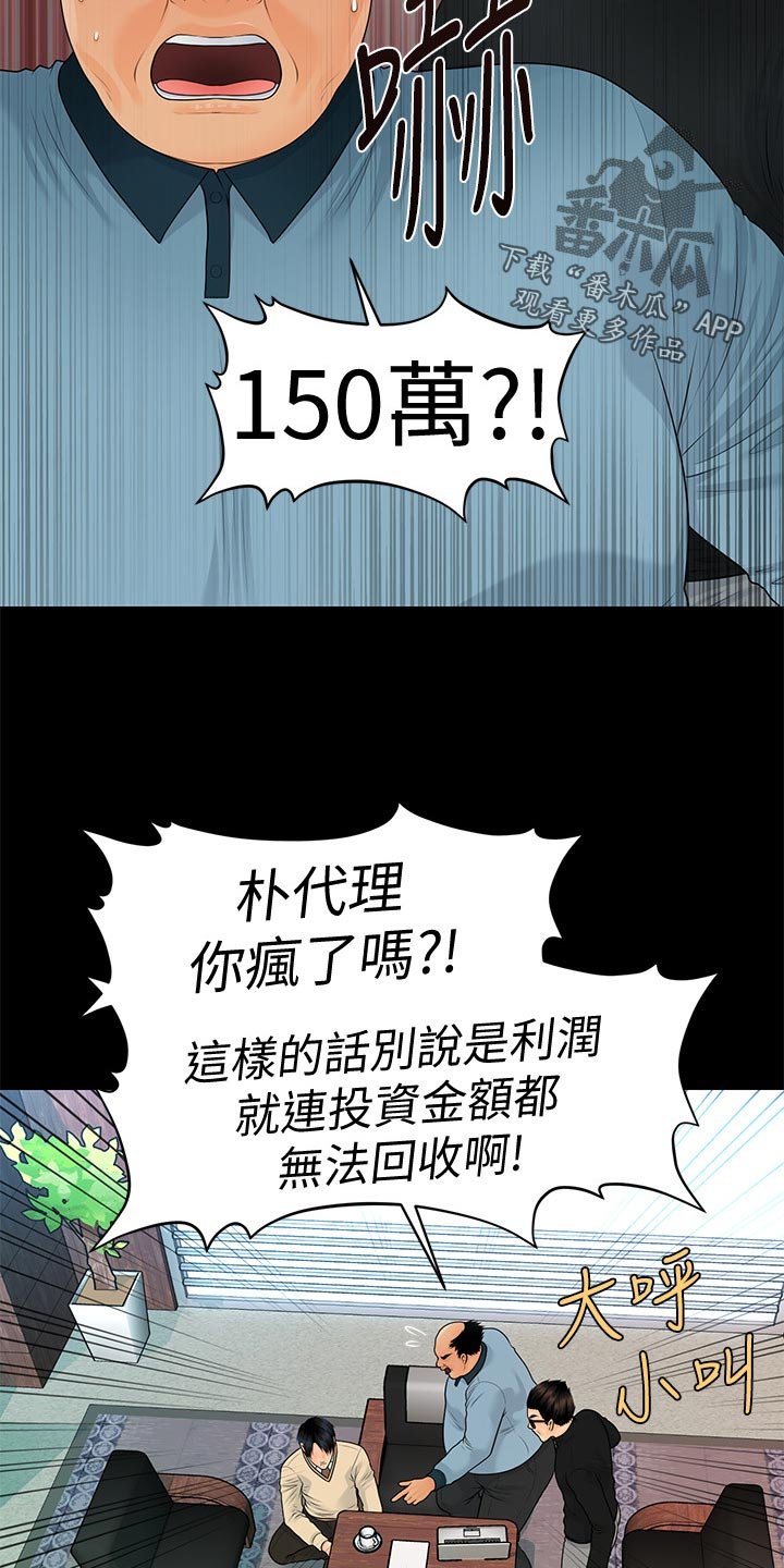 第100章：火冒三丈