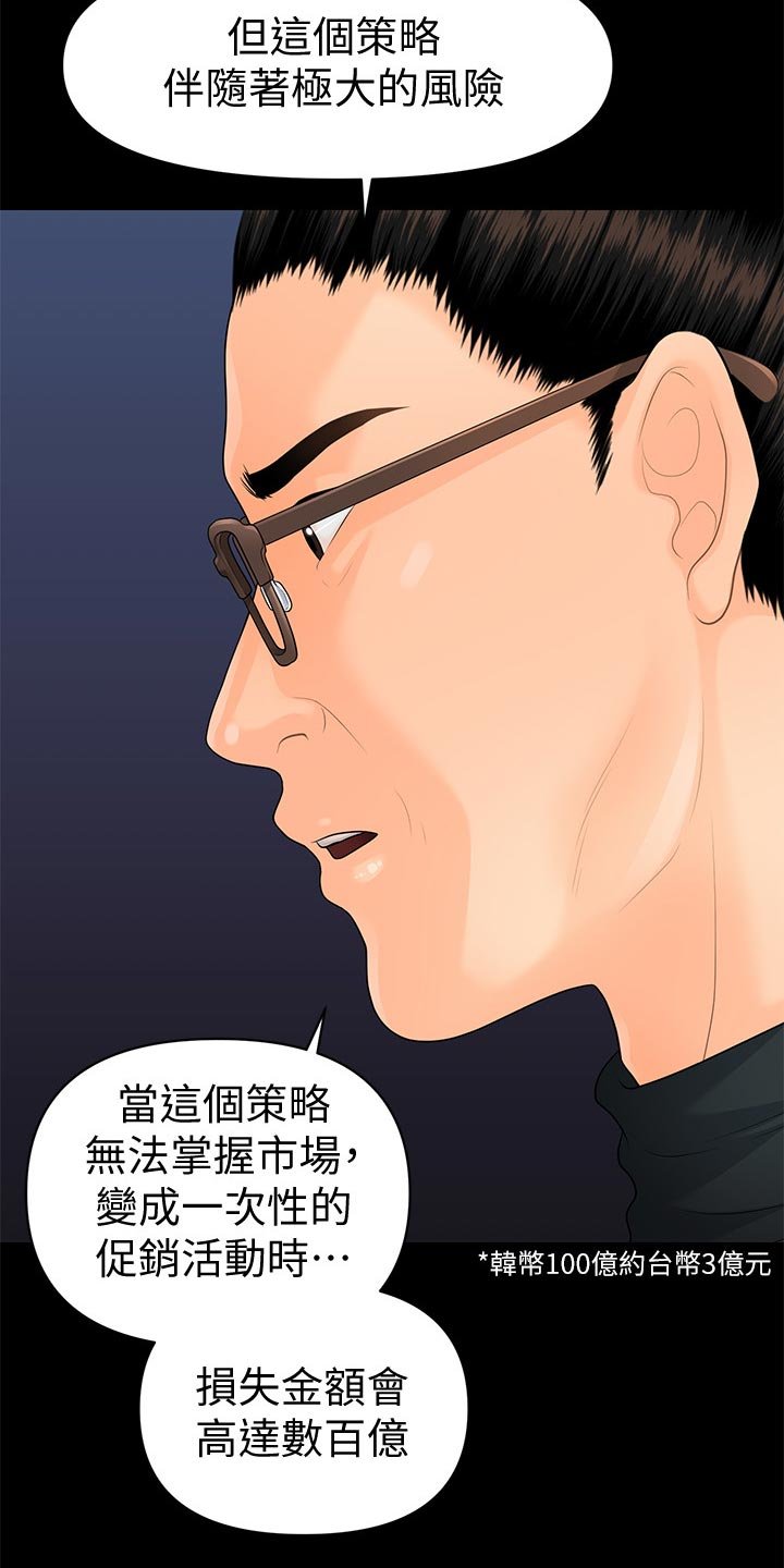 第101章：渗透定价法