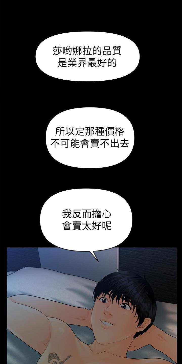第101章：渗透定价法
