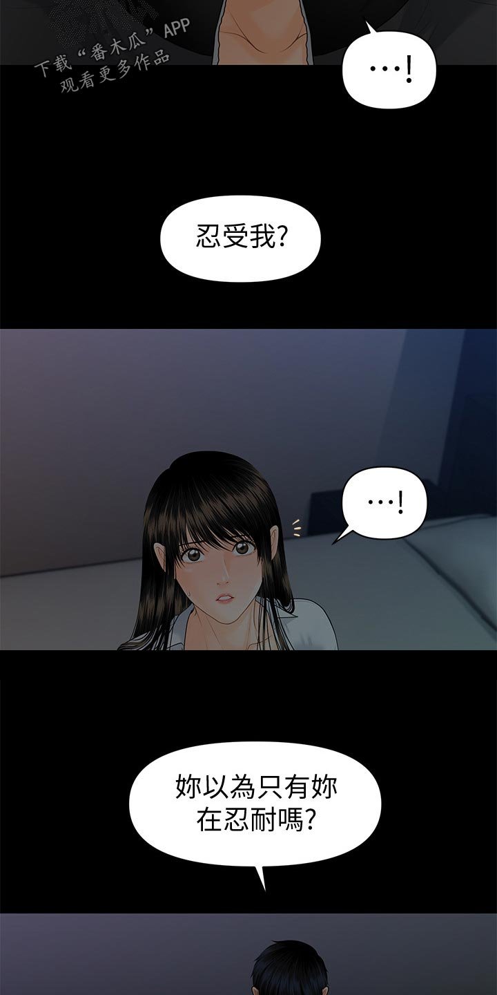第102章：忍受？