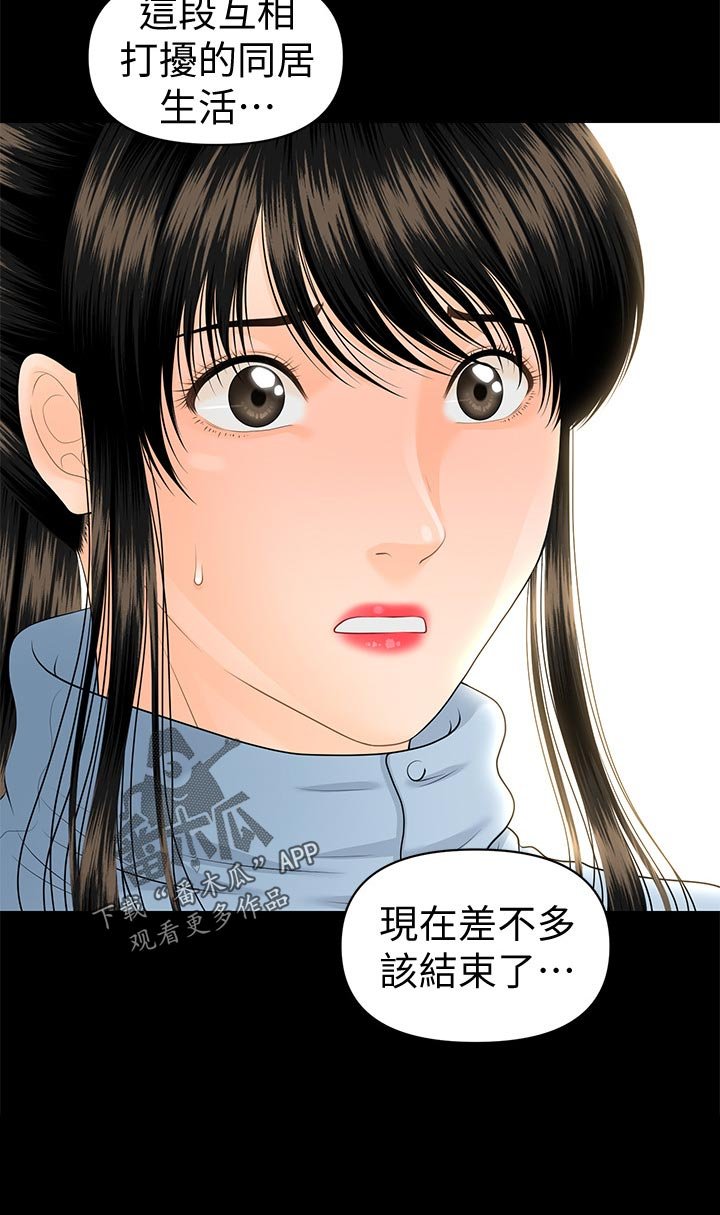 第103章：分居