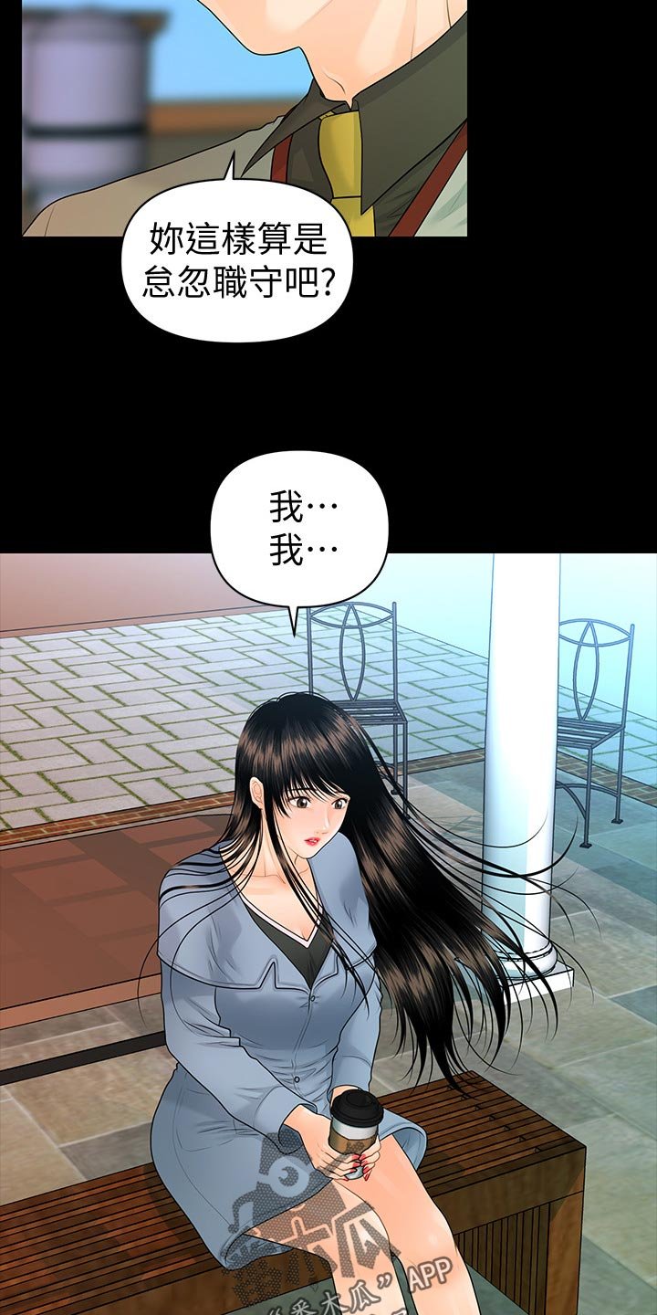 第106章：怠忽职守