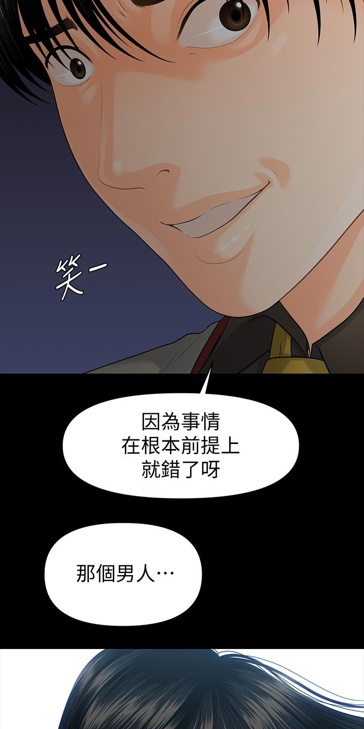 第106章：怠忽职守