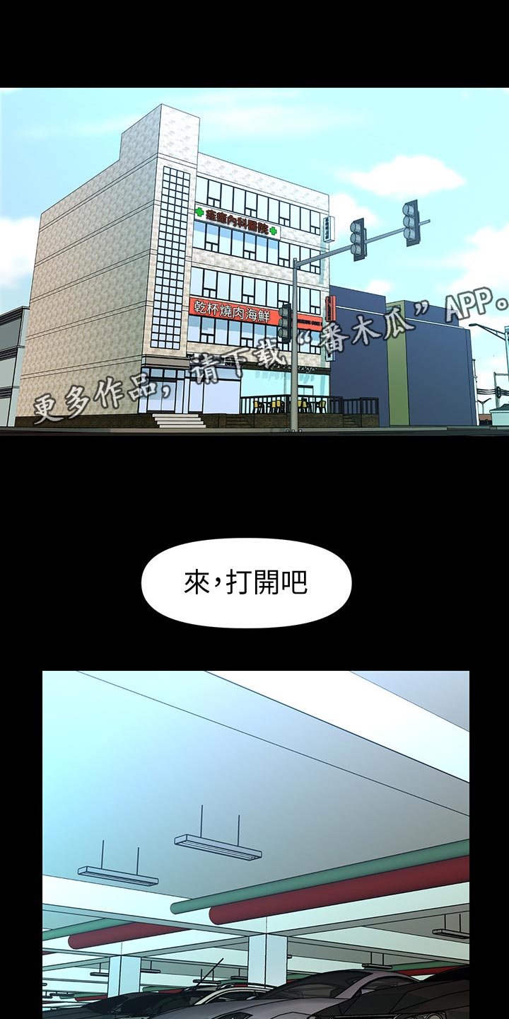 第109章：意外撞见