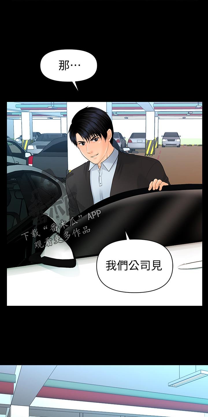 第111章：天上掉下来的礼物