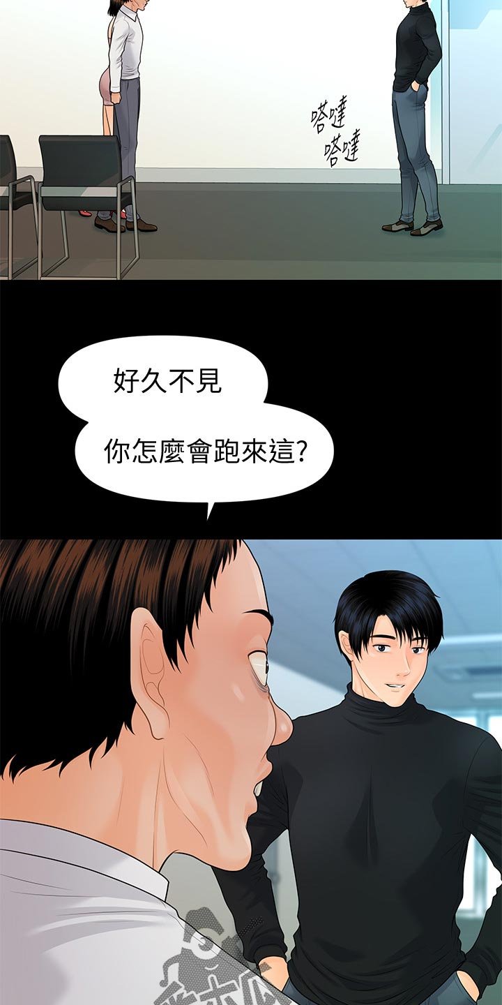 第112章：目中无人