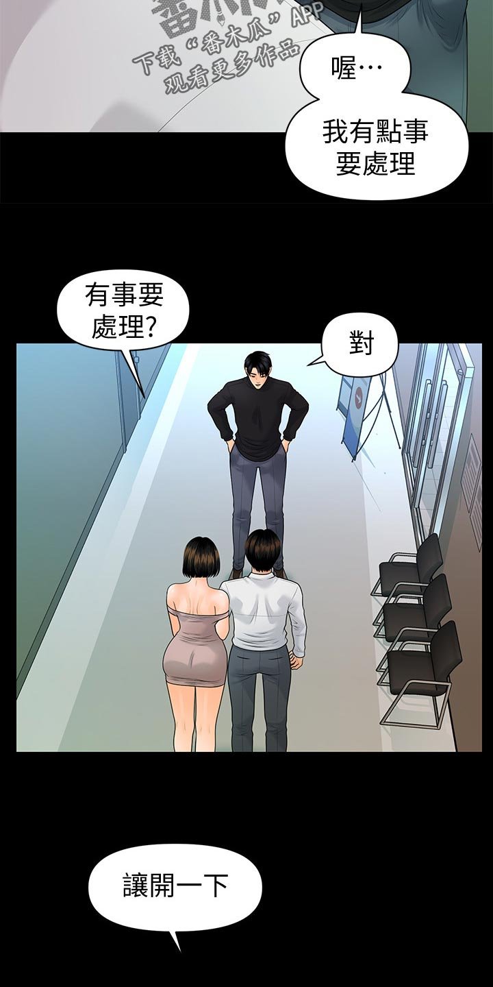 第112章：目中无人