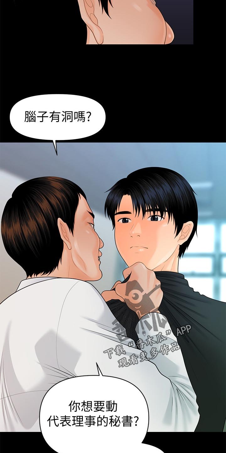 第112章：目中无人