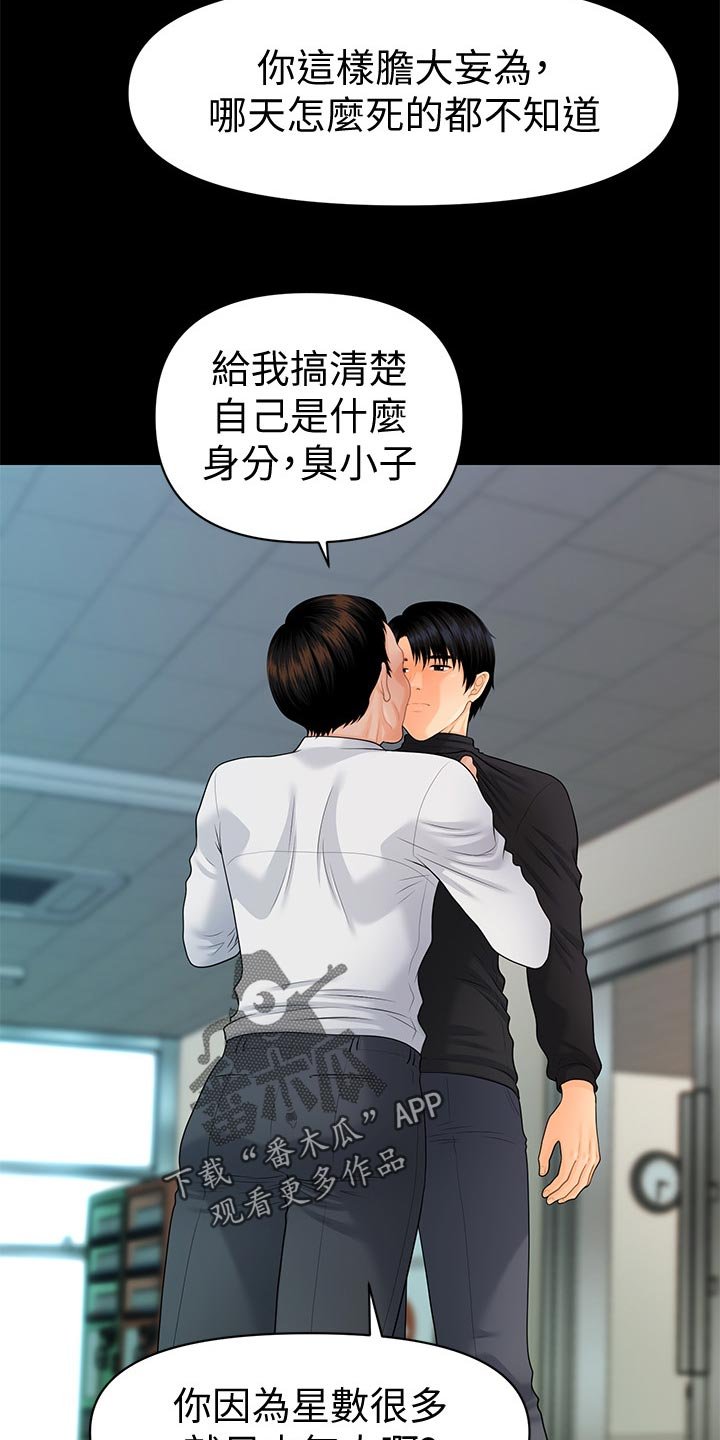 第112章：目中无人