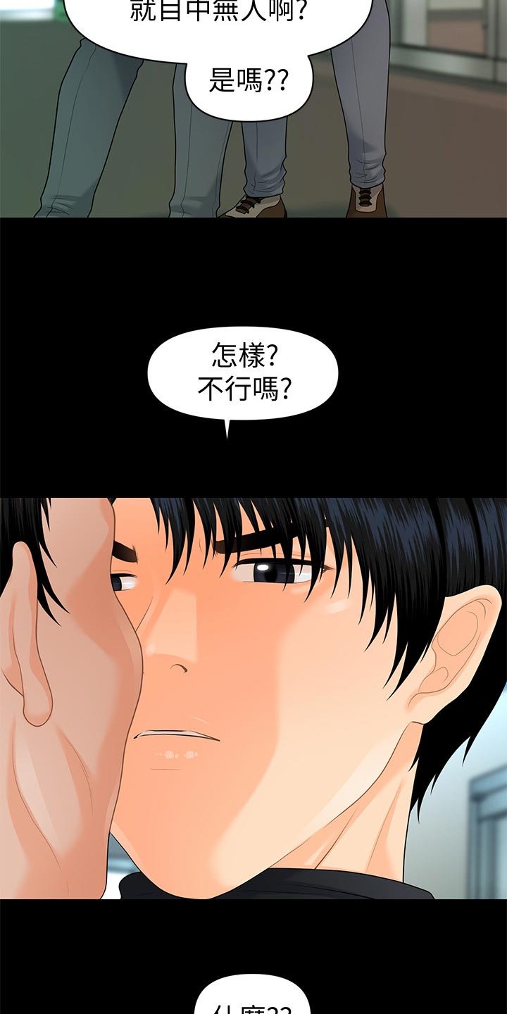 第112章：目中无人