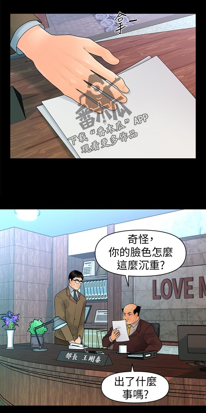 第112章：目中无人