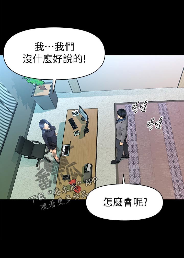 第113章：合作终止