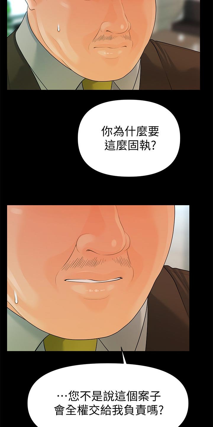 第117章：固执
