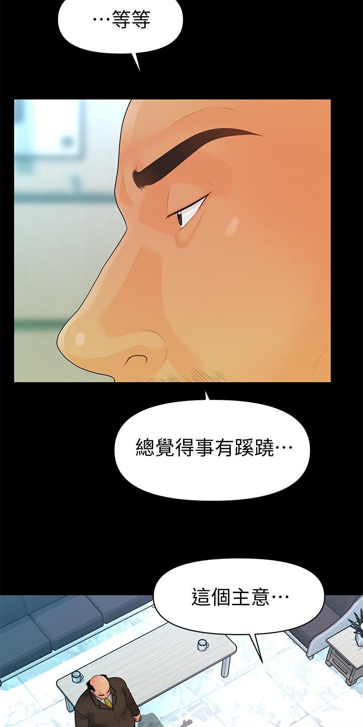 第118章：犹豫不决