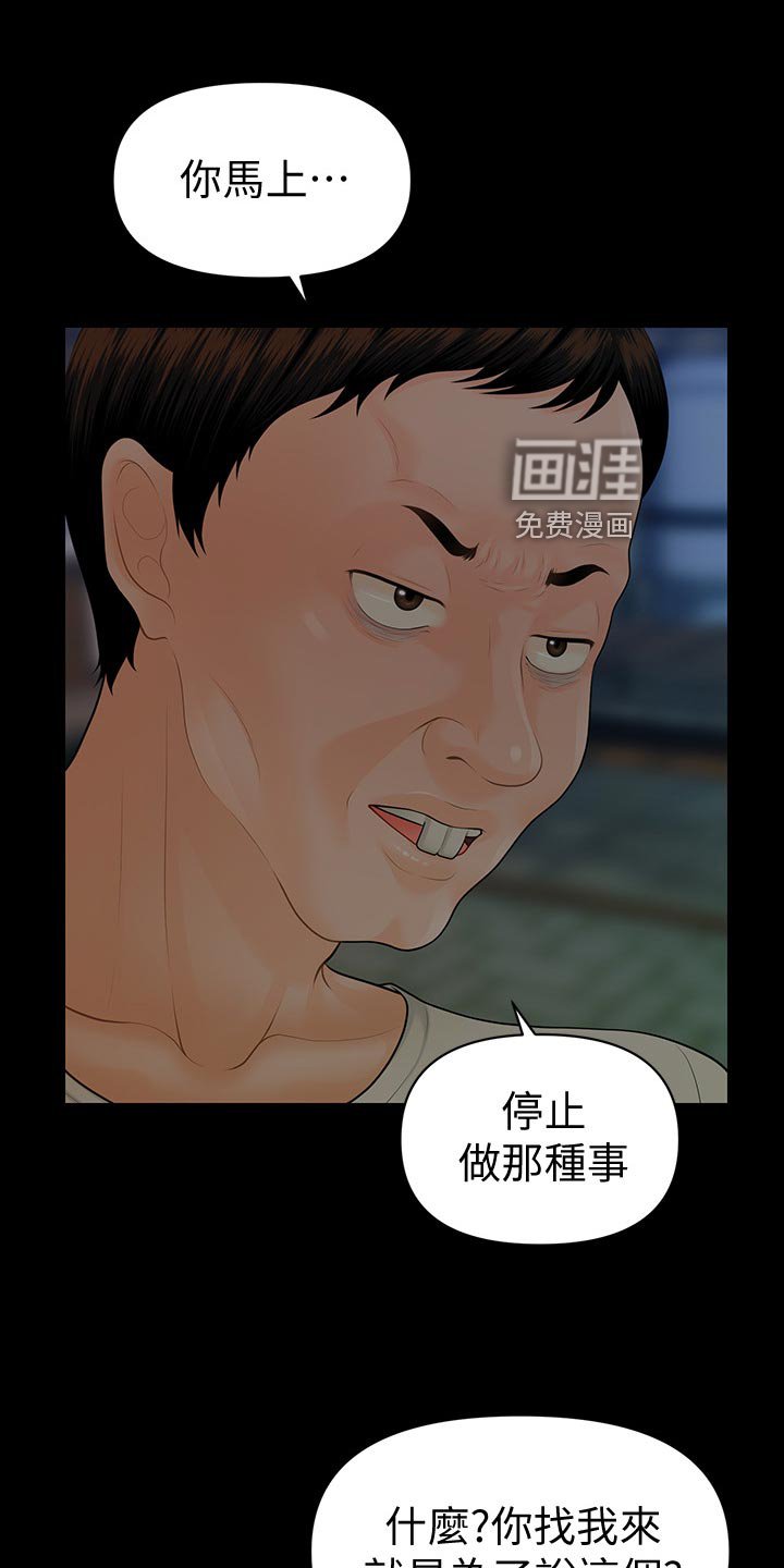 第119章：前辈的警告