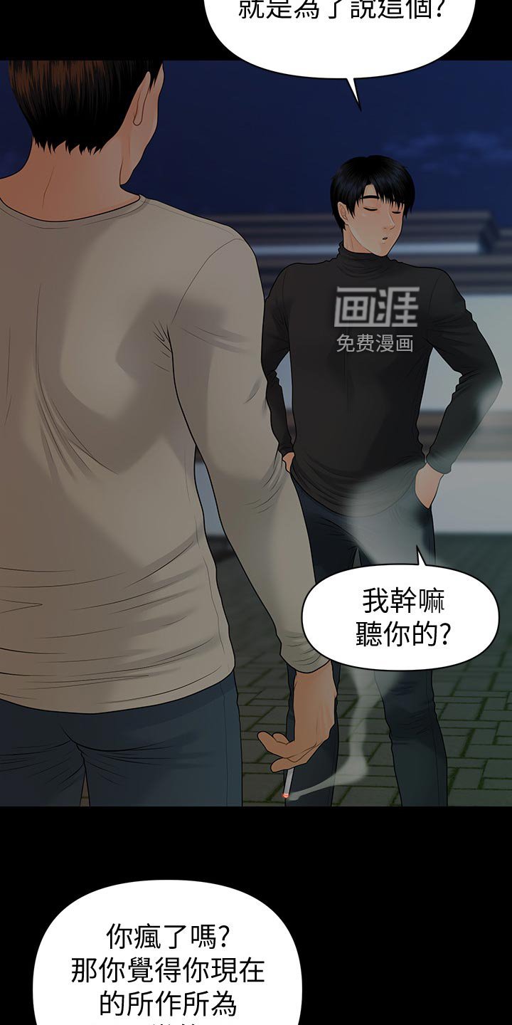 第119章：前辈的警告