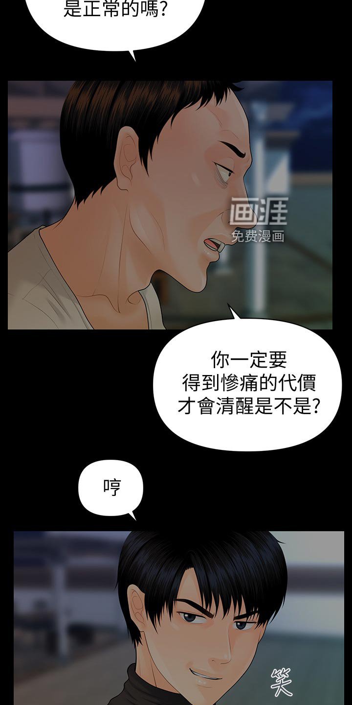 第119章：前辈的警告