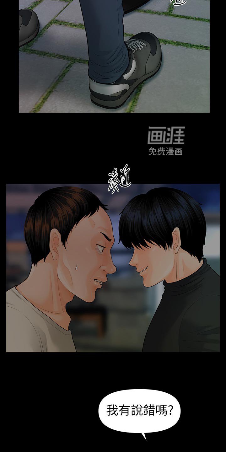 第119章：前辈的警告