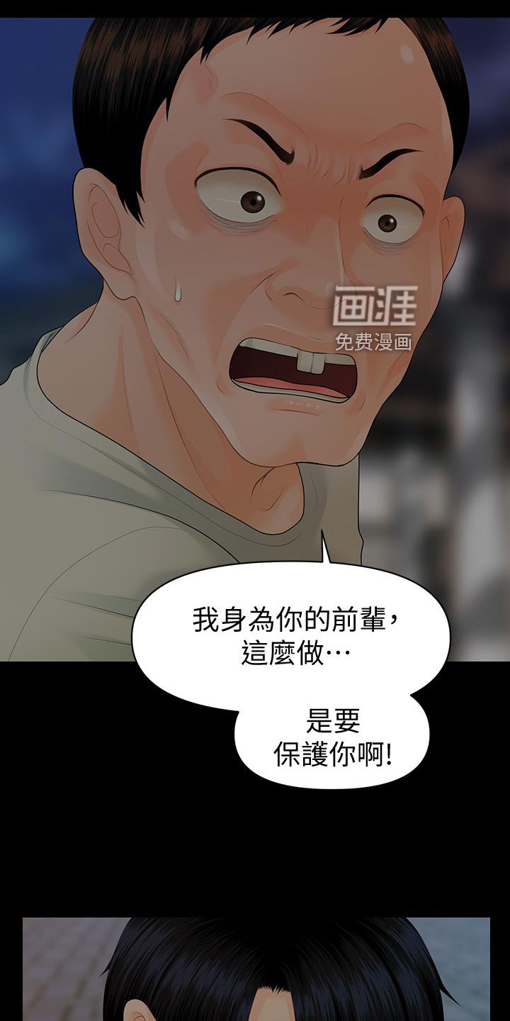 第119章：前辈的警告