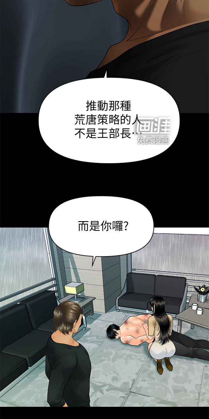 第128章：背后策划的人