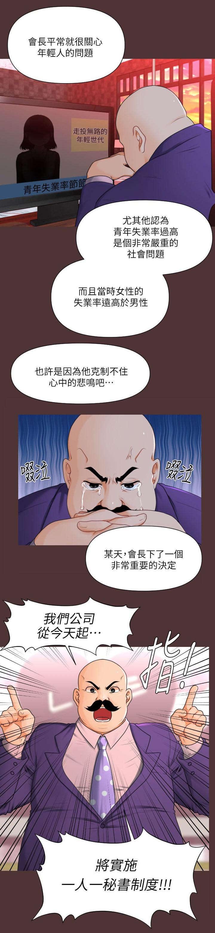 第2章：我的秘书