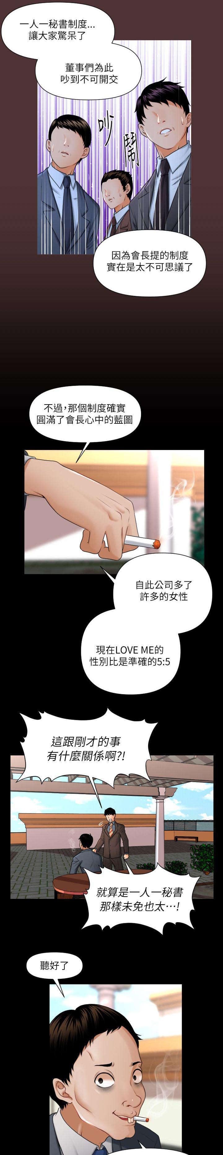第2章：我的秘书