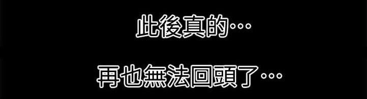 第20章：无法回头