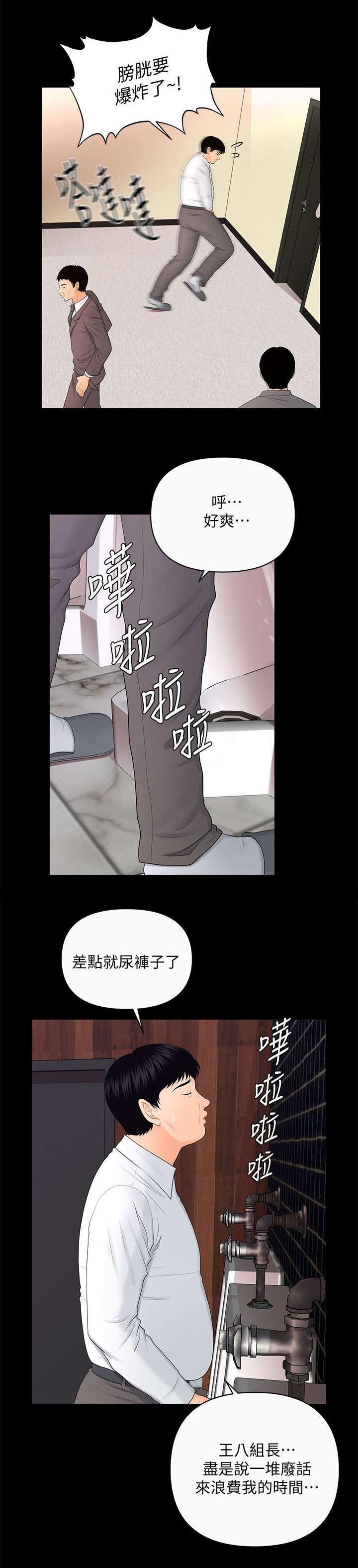 第22章：九楼的男厕所