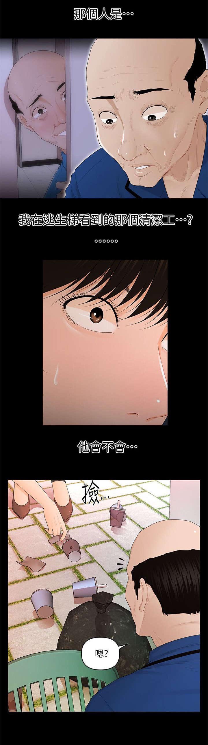 第24章：清洁工
