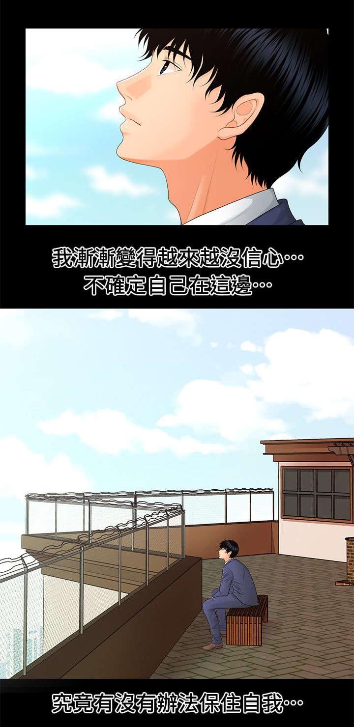 第26章：保住自我