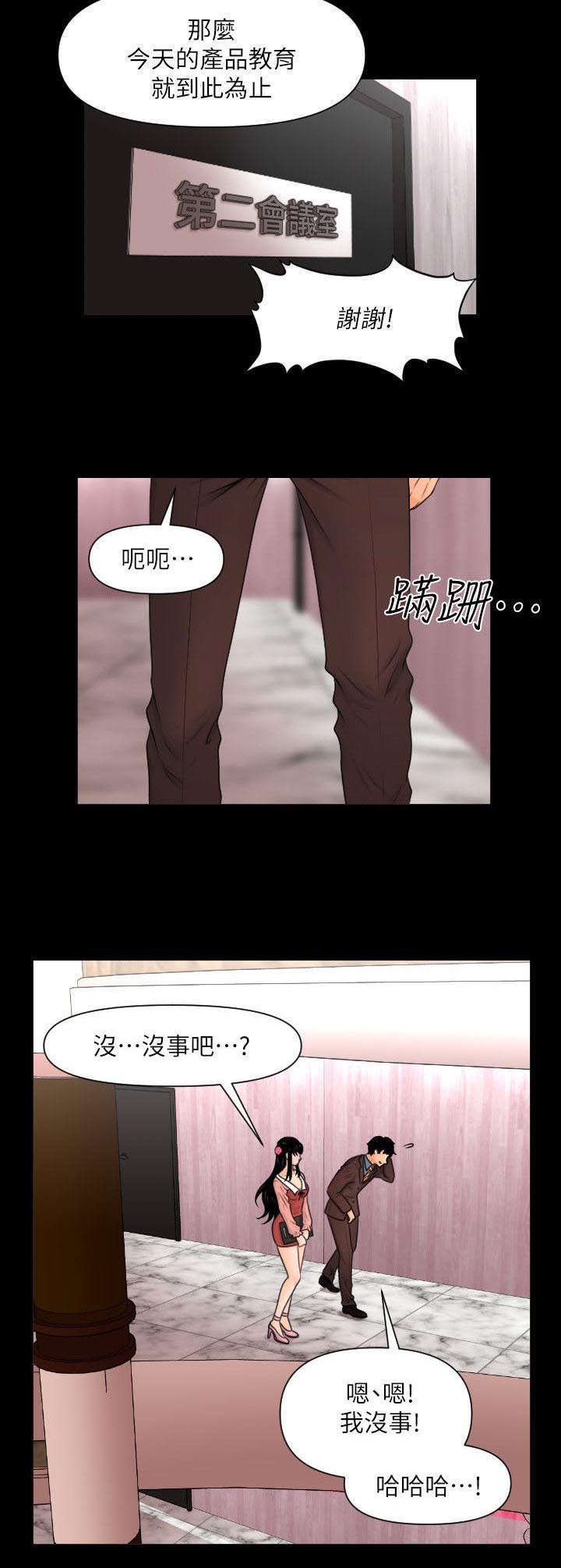 第3章：中招了