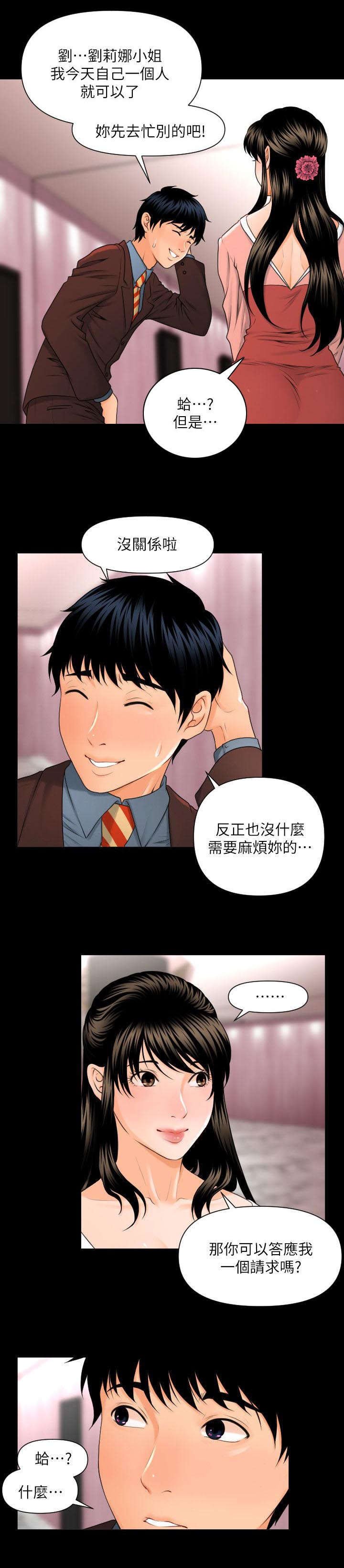 第3章：中招了