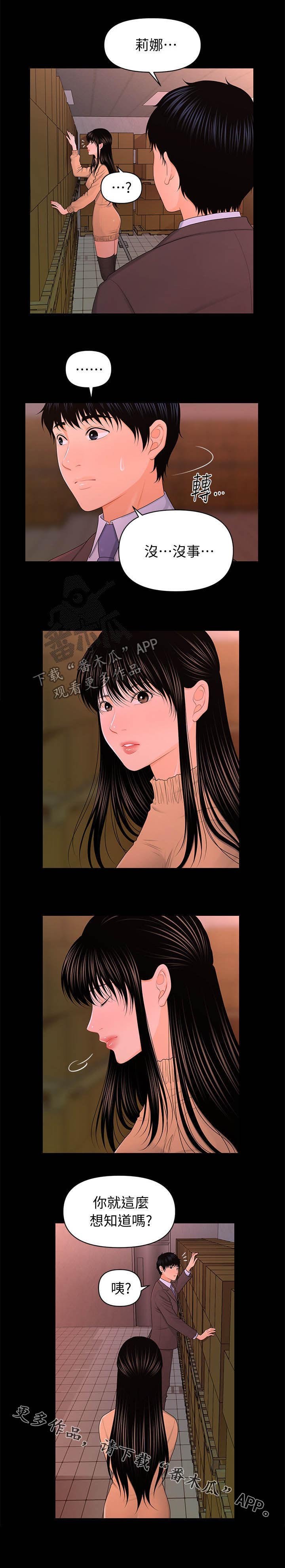 第36章：好奇心