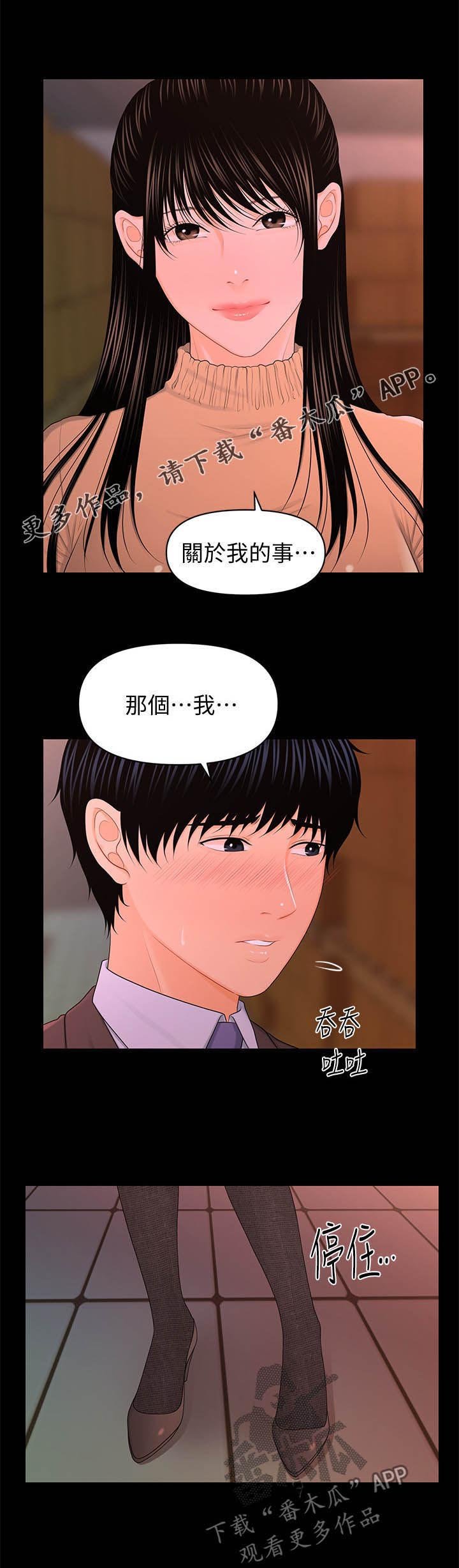 第37章：坦白