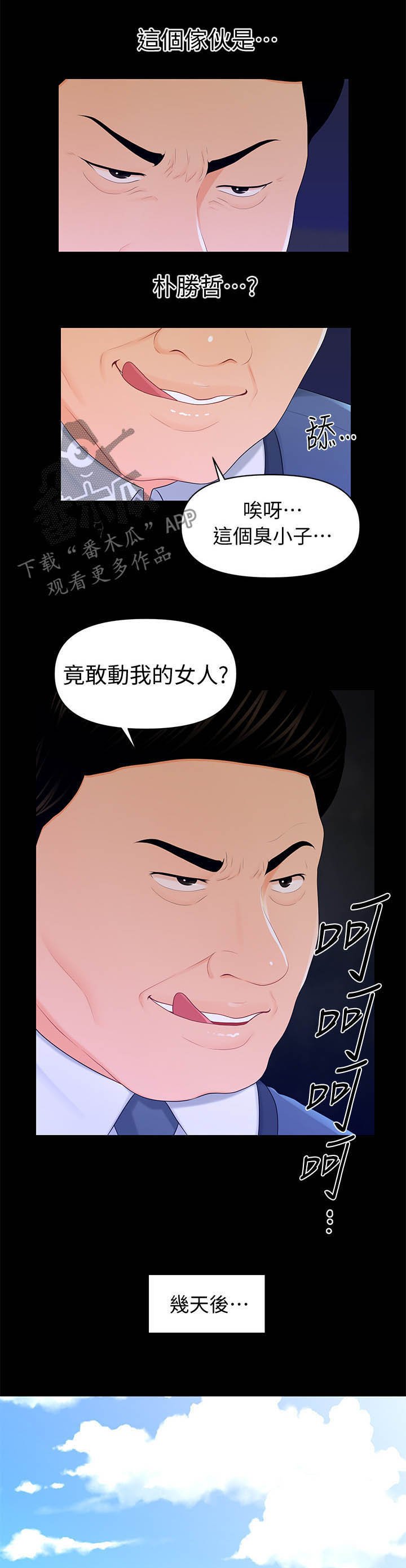 第38章：说什么