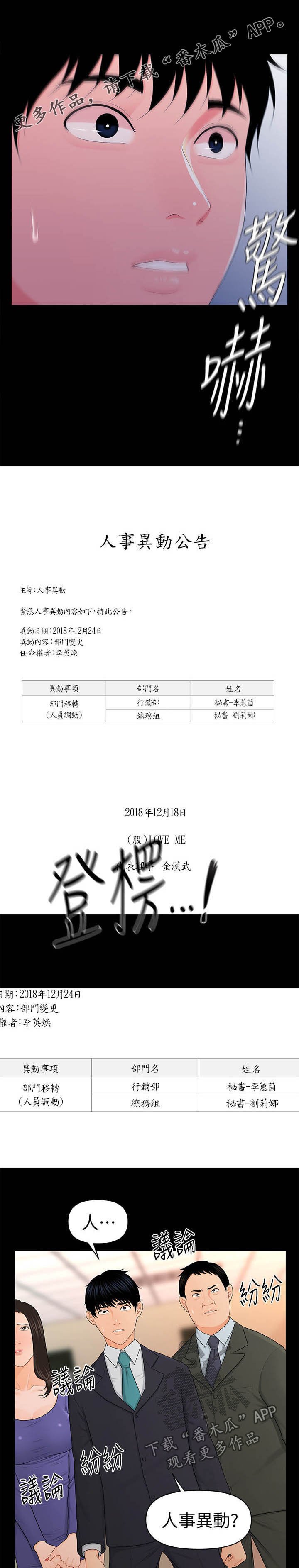 第39章：人事公告