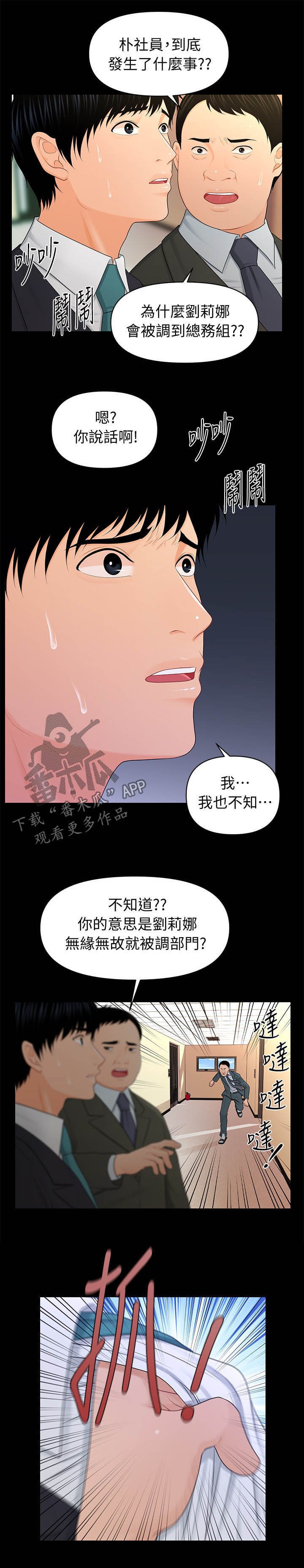 第39章：人事公告