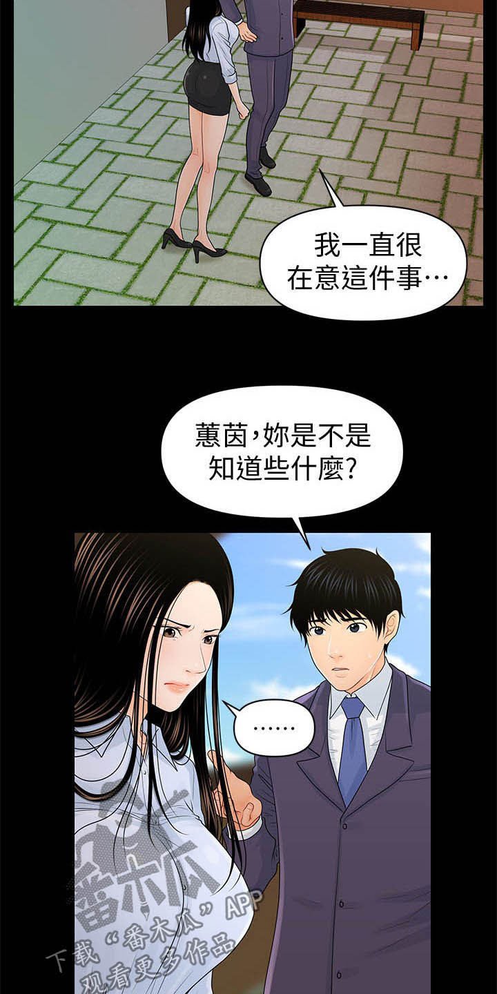 第43章：询问