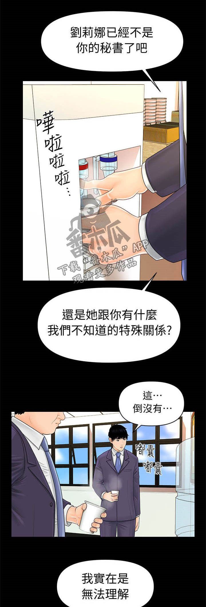 第49章：来晚了