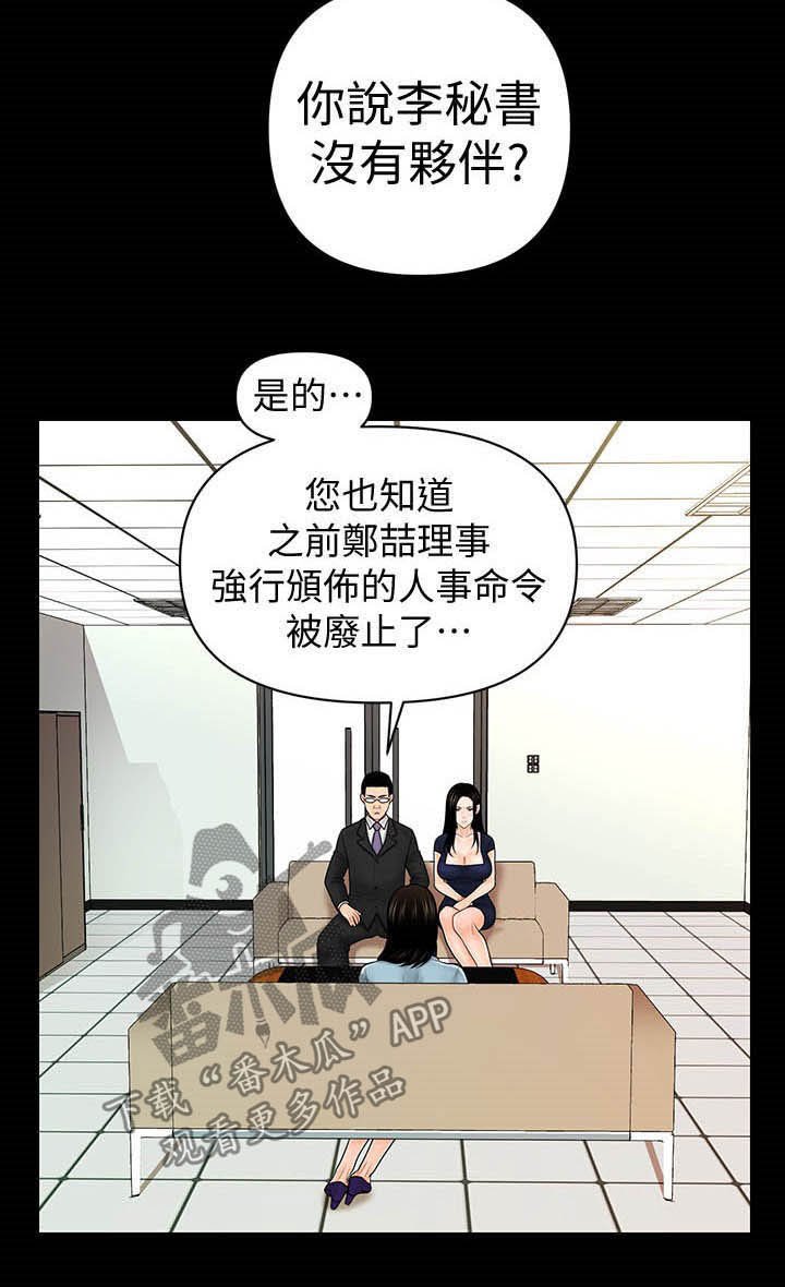 第55章：临时安排