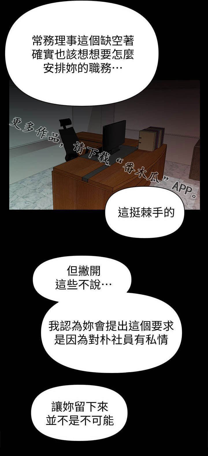 第55章：临时安排