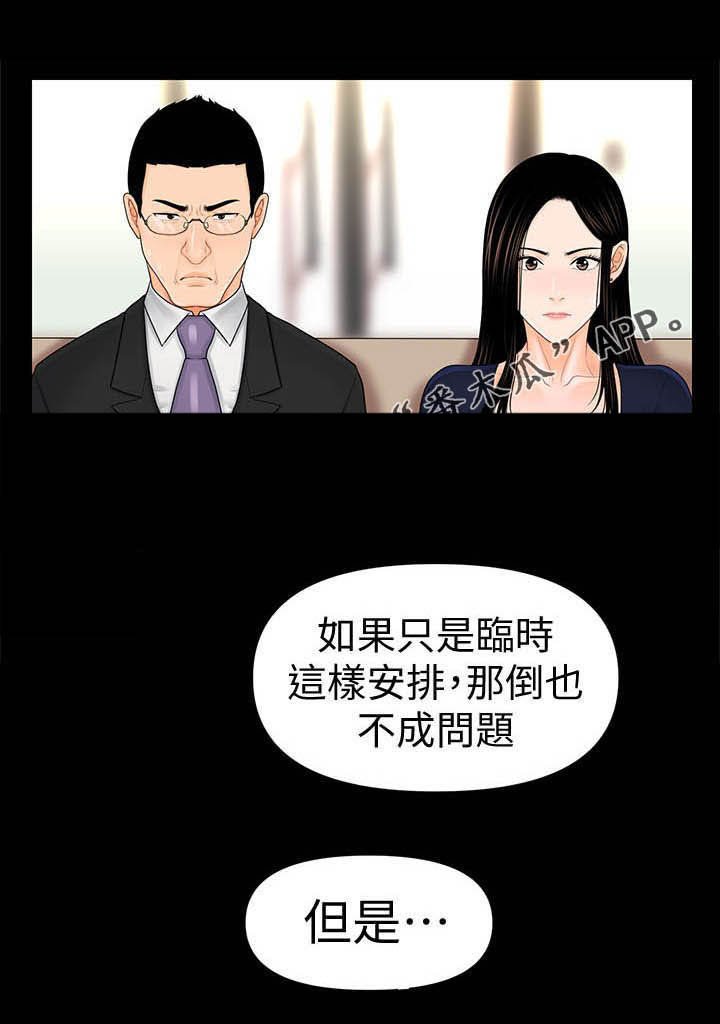 第55章：临时安排